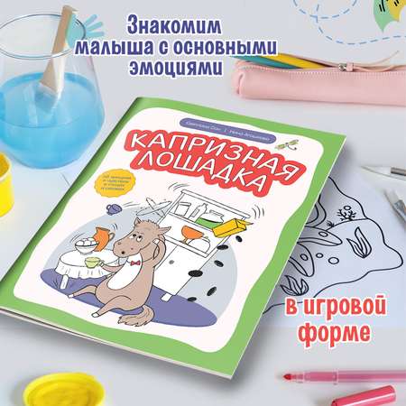 Набор из 3 книг ТД Феникс Дома с мамой : Эмоциональное развитие и развитие речи