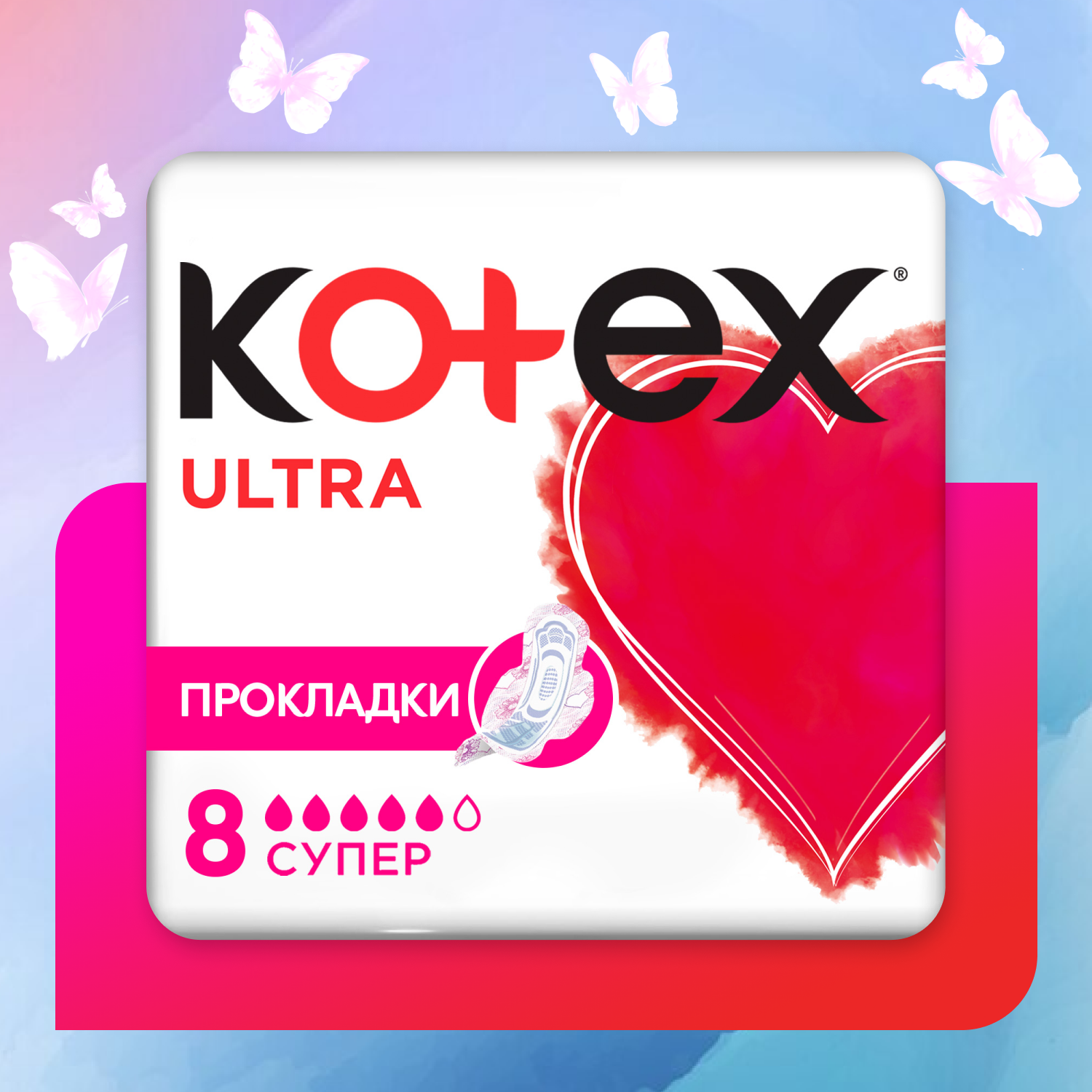 Kotex Ultra Super - Прокладки гигиенические, 8 шт