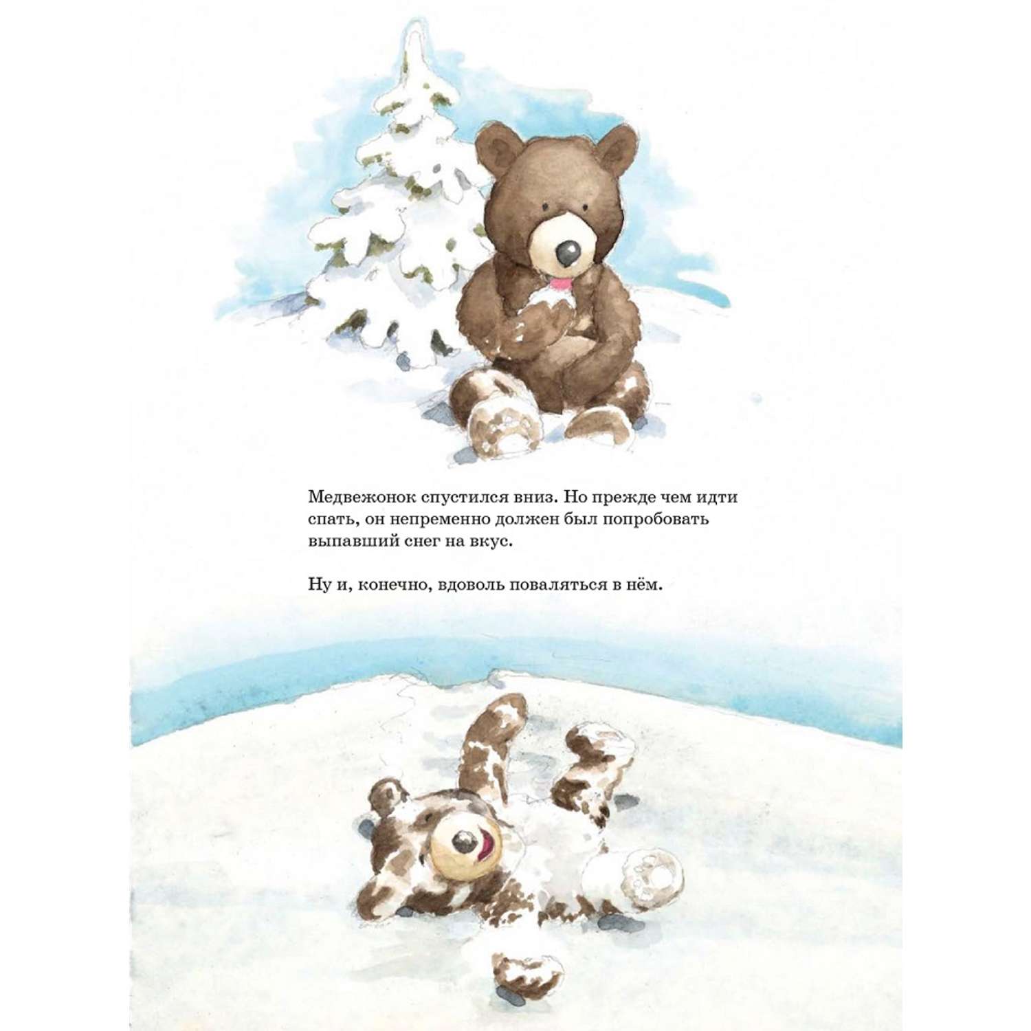 Книга Добрая книга Ложись спать медвежонок! Иллюстрации Яна Могенсена - фото 9