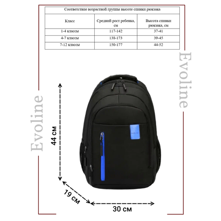 Рюкзак школьный Evoline Черный OMA-204-blue