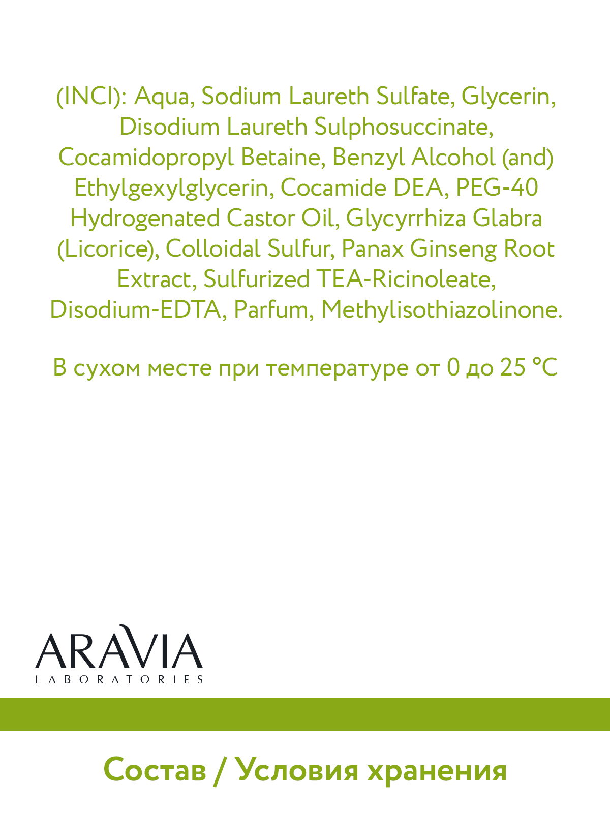 Пенка для умывания ARAVIA Laboratories с коллоидной серой и экстрактом женьшеня Anti-Acne Cleansing Foam 150 мл - фото 12