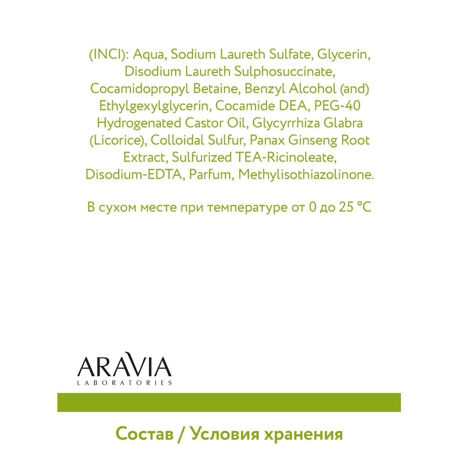Пенка для умывания ARAVIA Laboratories с коллоидной серой и экстрактом женьшеня Anti-Acne Cleansing Foam 150 мл - фото 12