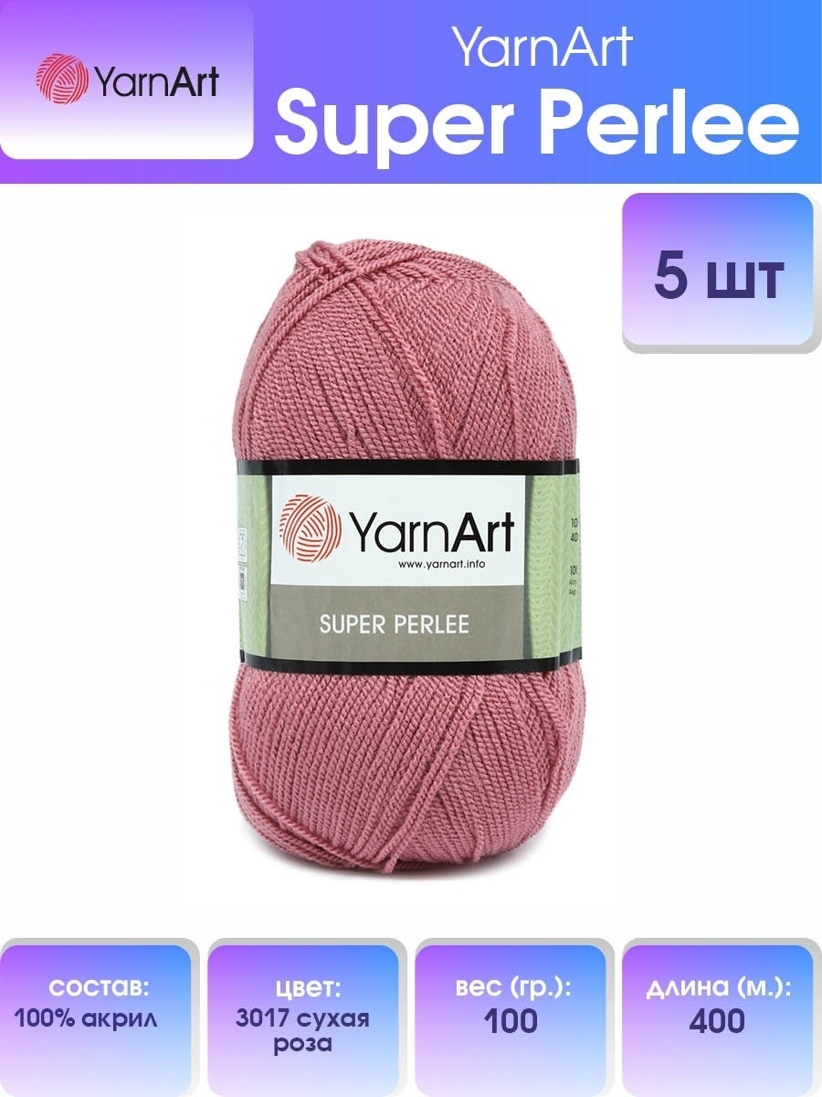 Пряжа YarnArt Super Perlee акриловая 100 г 400 м 3017 сухая роза 5 мотков - фото 1