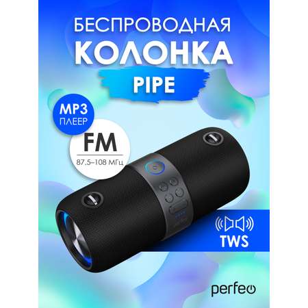 Беспроводная колонка Perfeo PIPE черная