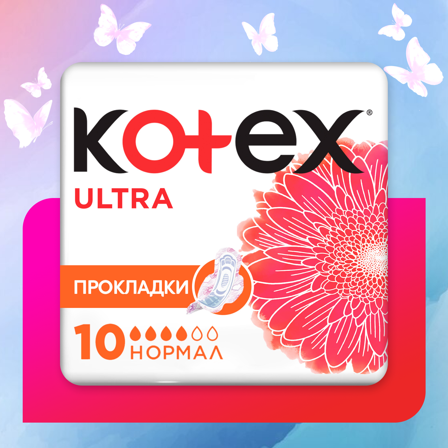 Прокладки гигиенические Kotex Ultra Нормал 10шт - фото 1