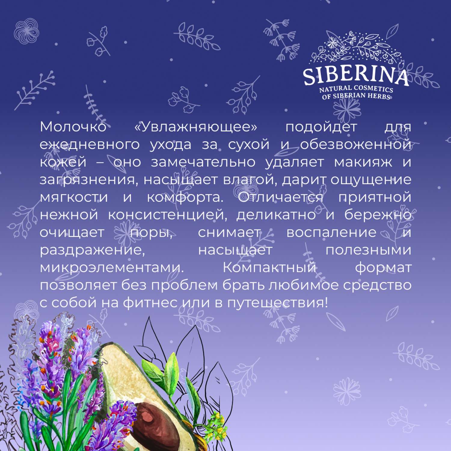 Молочко для лица Siberina натуральное «Увлажняющее» очищение и увлажнение 50 мл - фото 7