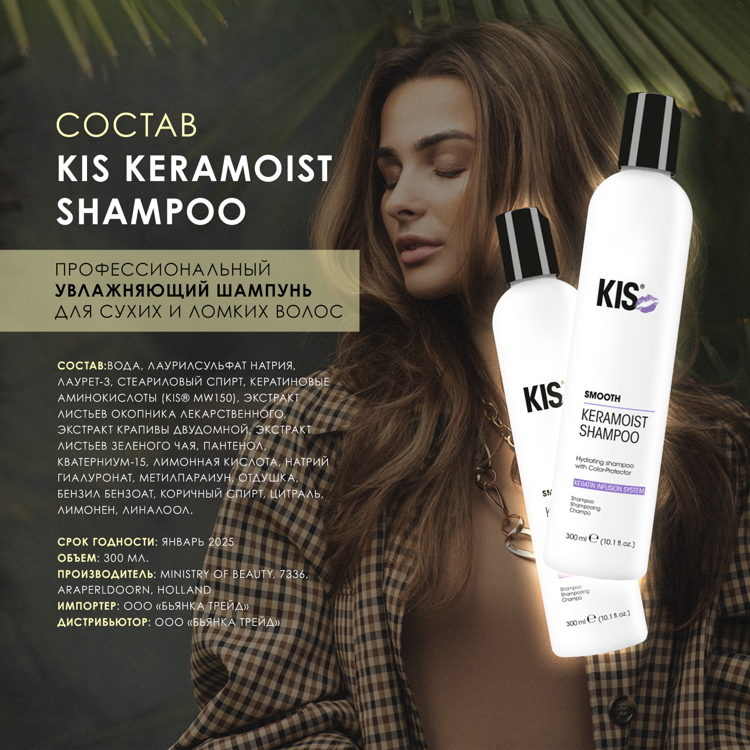 Шампунь KIS KeraMoist Shampoo - увлажняющий шампунь для сухих и ломких волос - фото 3