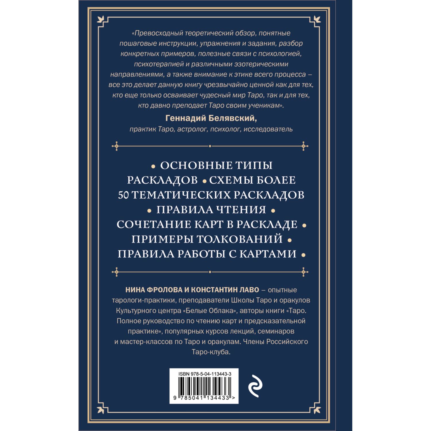 Книга ЭКСМО-ПРЕСС Расклады на картах Таро Практическое руководство - фото 12