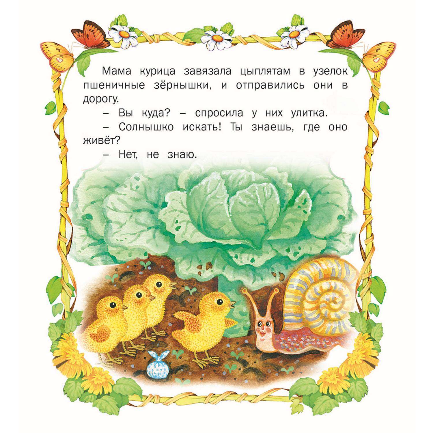 Книга Русич сборник стихов и сказок для детей. Комплект 5 шт - фото 10