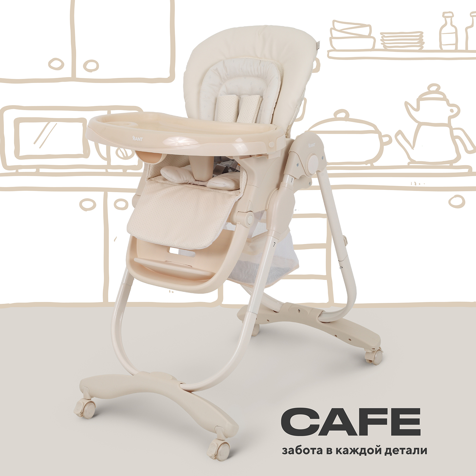 Стульчик для кормления Rant Cafe RH300 Lignt beige - фото 1