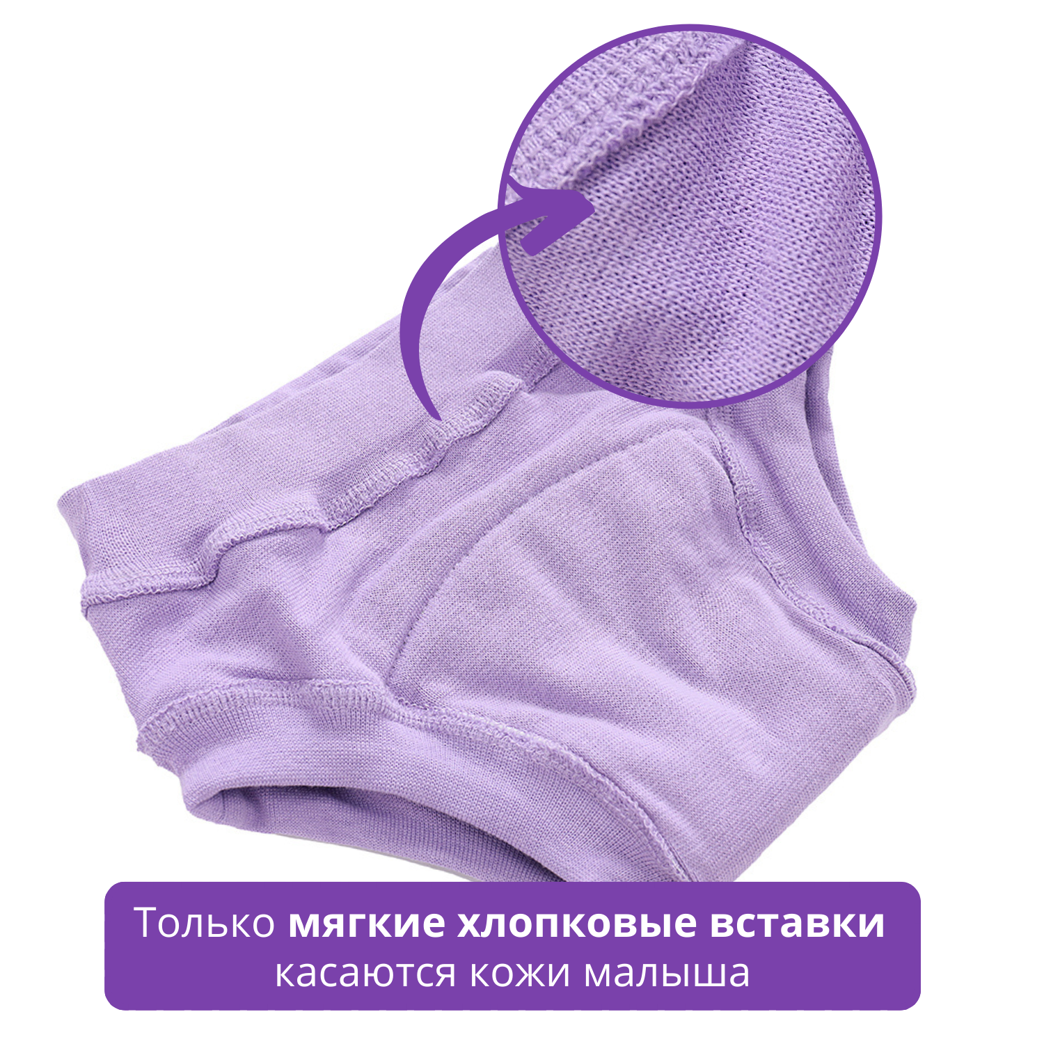 Многоразовые трусики Mums Era для приучения к горшку фиолетовые размер 92 (10-15 кг) - фото 3