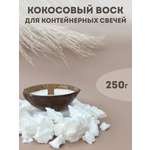 Воск натуральный кокосовый EPOXYMASTER Воск натуральный контейнерный