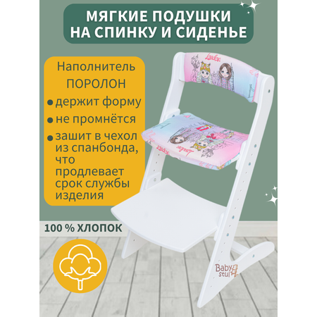 Подушки Babystul на растущий стул Парижанка