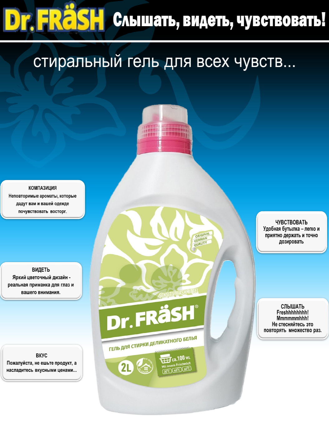 Гель Dr.Frash для стирки всех типов белья Sensitiv 2L 100ст - фото 3