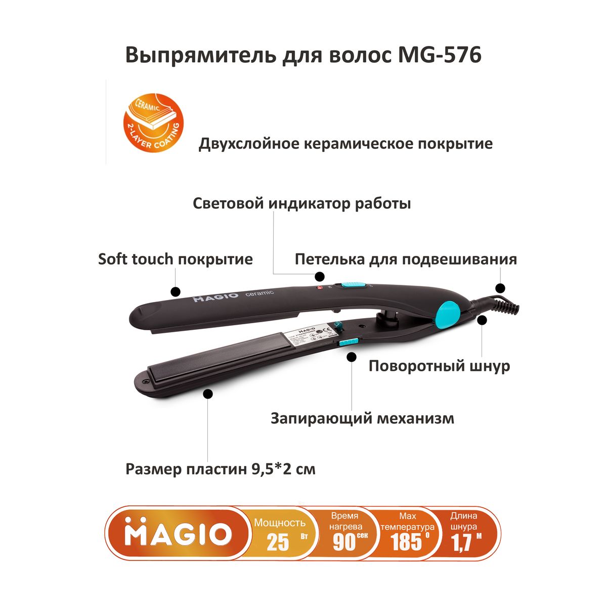Выпрямитель для волос Magio с керамическими пластинами MG-576 - фото 6