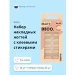 Накладные ногти DECO. Essential creme 24 шт + клеевые стикеры 24 шт