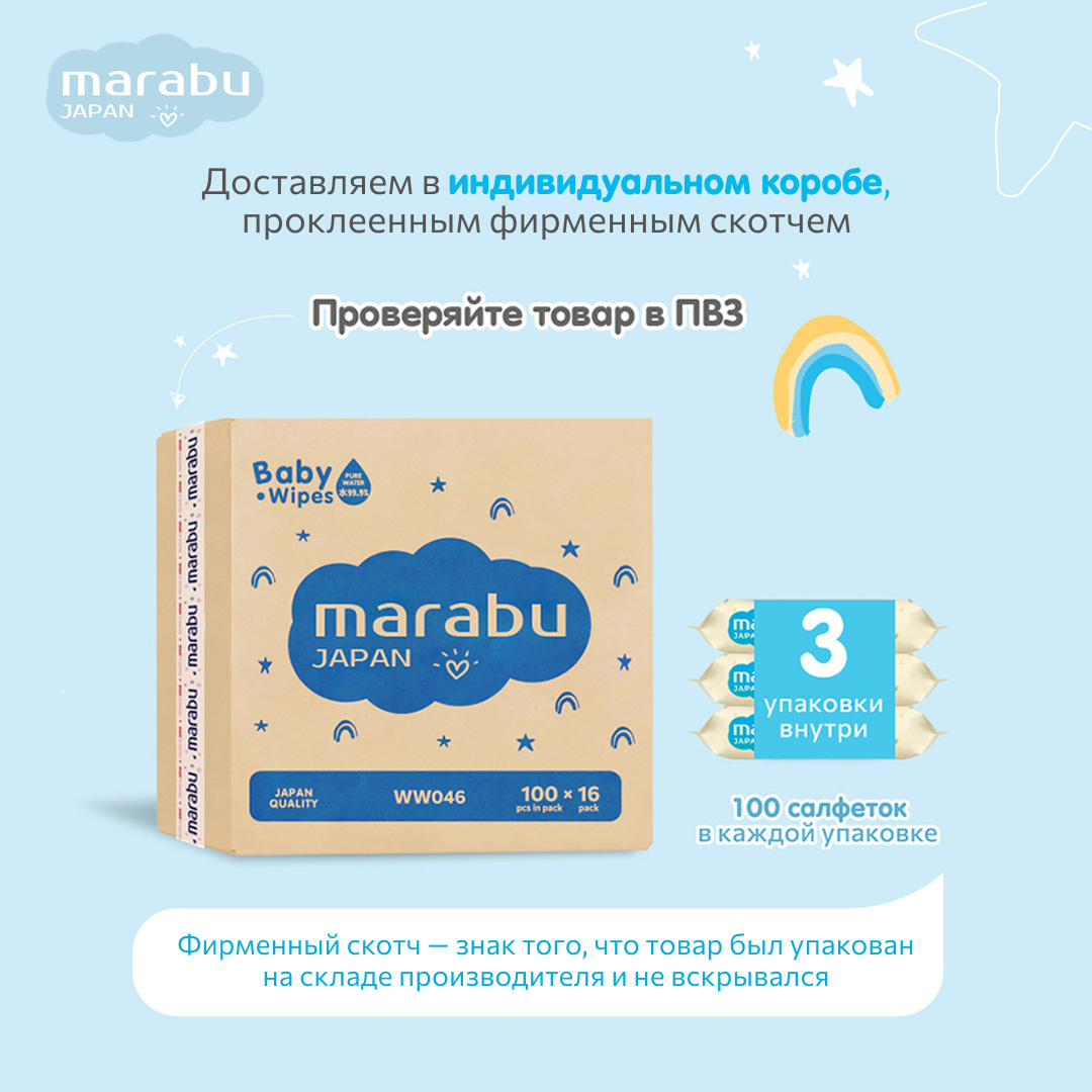 Влажные салфетки для детей MARABU набор из 3 упаковок по 100 шт - фото 6