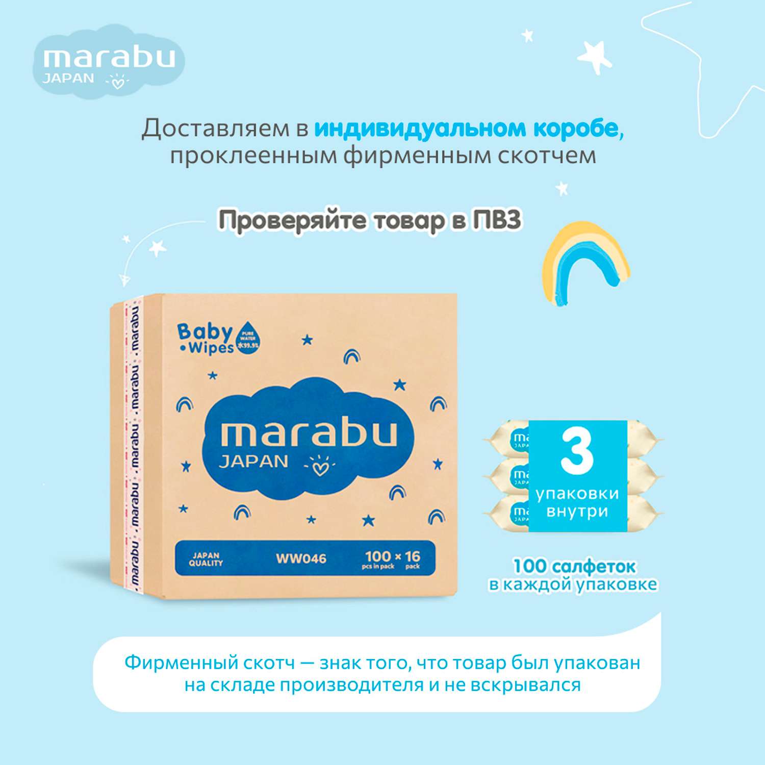 Влажные салфетки для детей MARABU набор из 3 упаковок по 100 шт - фото 6