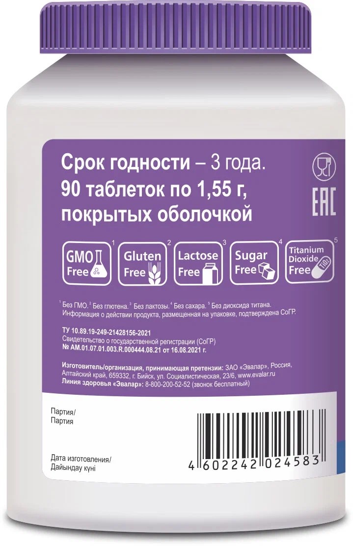 БАД Эвалар Минералы Хелатный комплекс 90 таблеток - фото 3