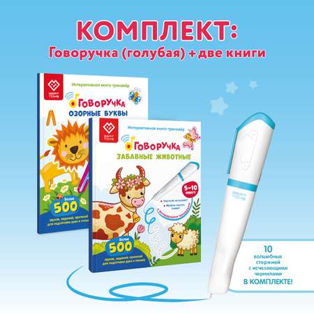 Большой комплект BertToys ручка-тренажер Говоручка + две интерактивные книги