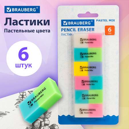 Набор ластиков Brauberg Pastel Mix 6шт ассорти
