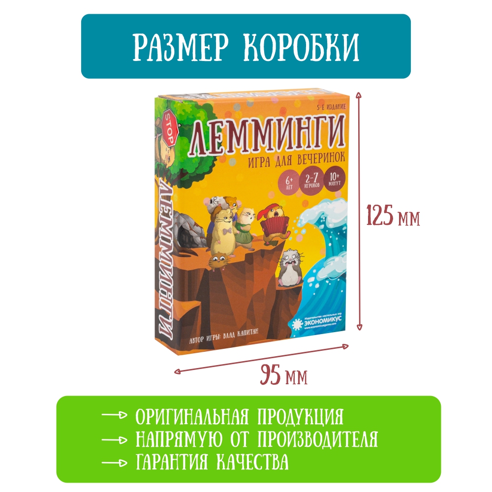 Забавная игра Экономикус Лемминги (2-е изд.) - фото 15