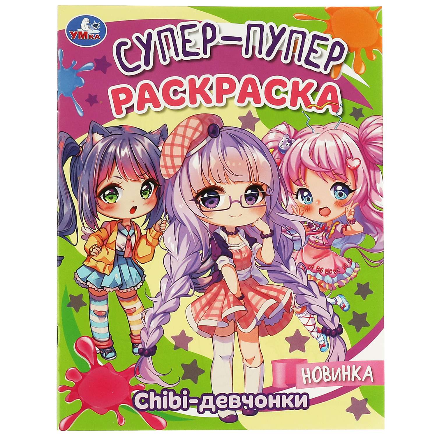 Раскраска Умка Chibi-девчонки - фото 2