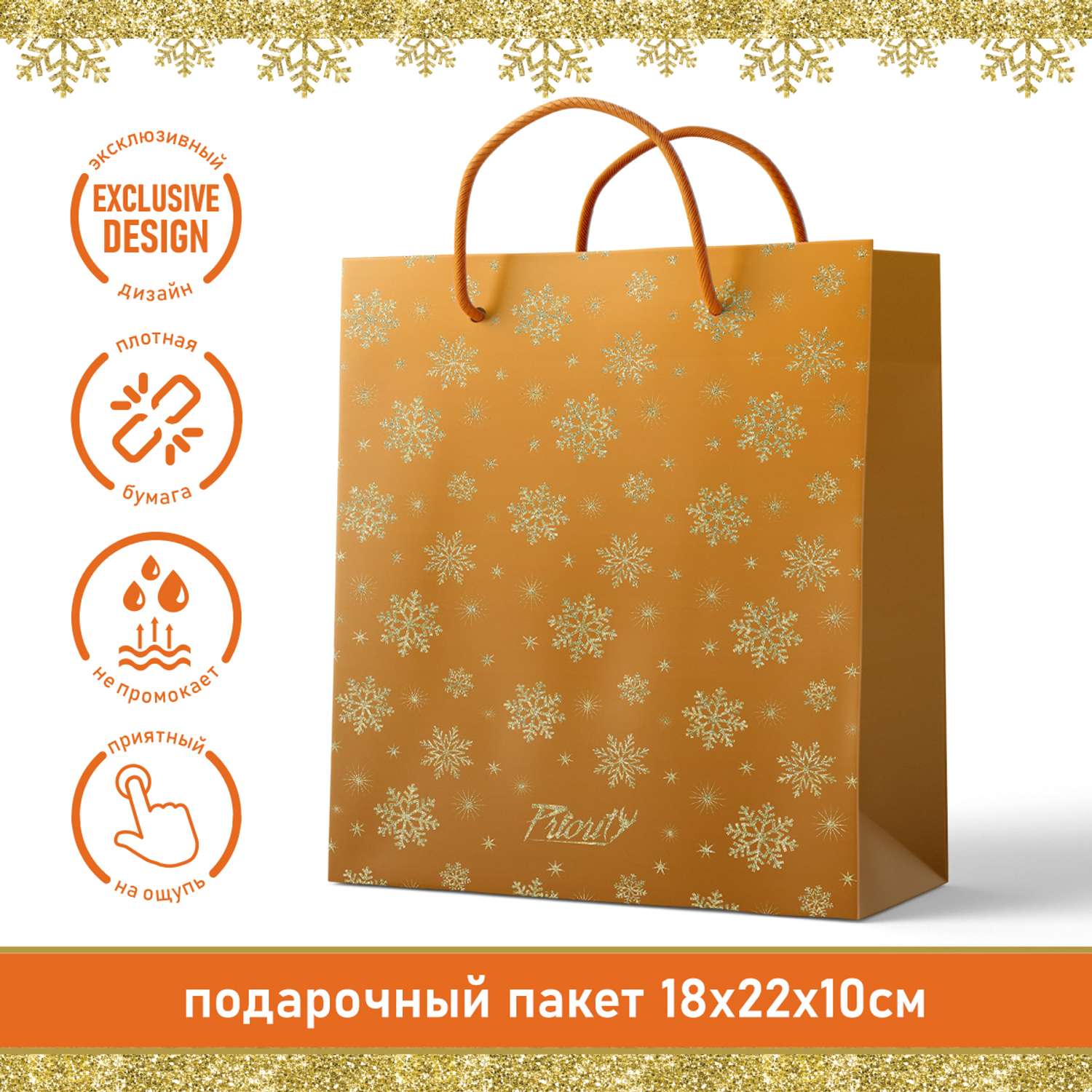 Подарочный пакет PrioritY Снежинки Оранжевый - фото 2