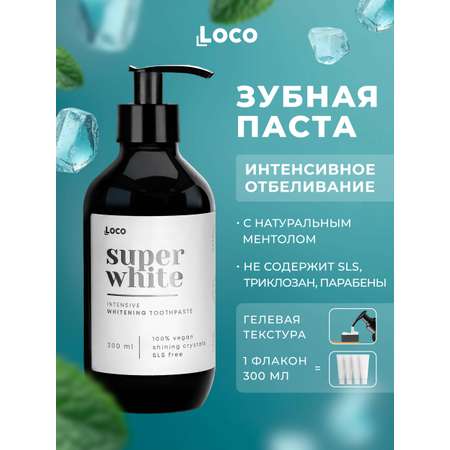 Зубная паста с дозатором LocoSmile интенсивное отбеливание SuperWhite