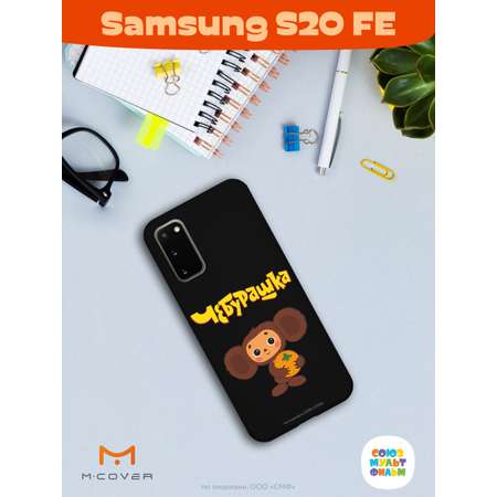 Силиконовый чехол Mcover для смартфона Samsung S20 FE Союзмультфильм Друг детства