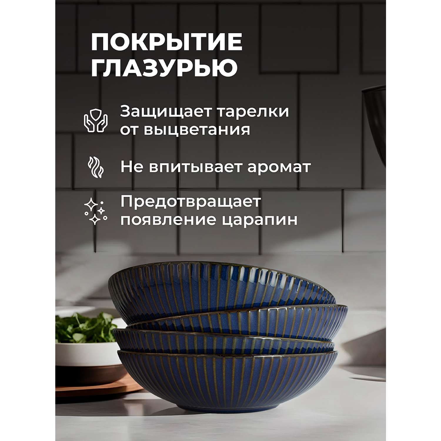 Набор тарелок Синие Грани суповые керамические 21 см 4 шт - фото 2