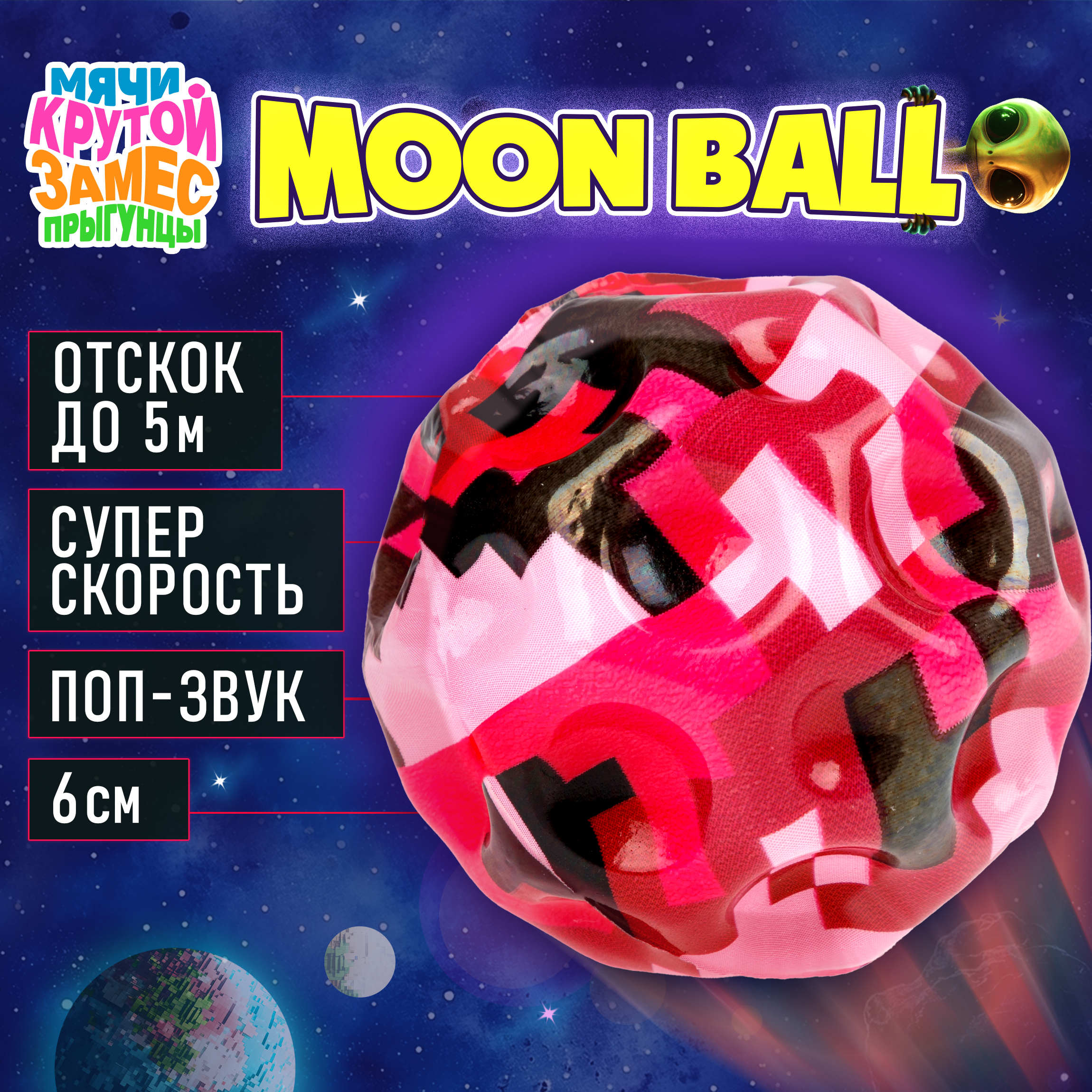 Мяч детский moon ball Крутой Замес 1TOY попрыгунчик лунный галактический розовый - фото 1