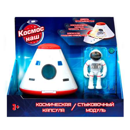 Игрушка Космос наш Космическая капсула 63110