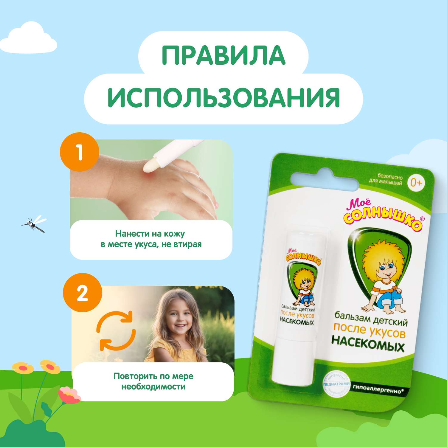 Бальзам после укусов насекомых Моё солнышко детский 0 мес+ - фото 4