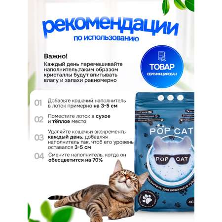 Наполнитель PopCat 4 литра PopCat Пакет ПВХ