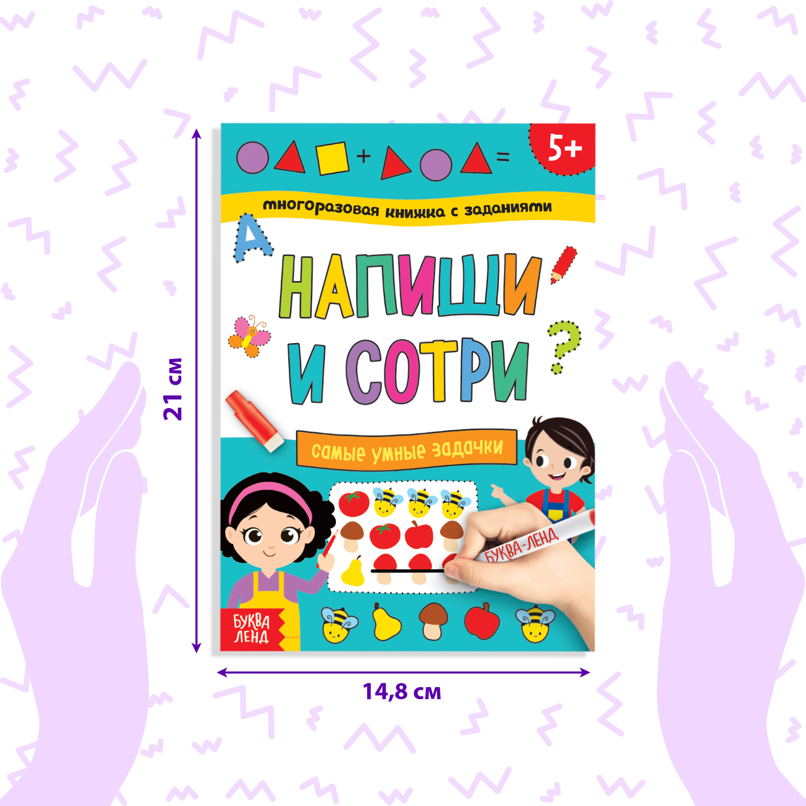 Набор книг Буква-ленд Пиши стирай Играем в поездке - фото 2