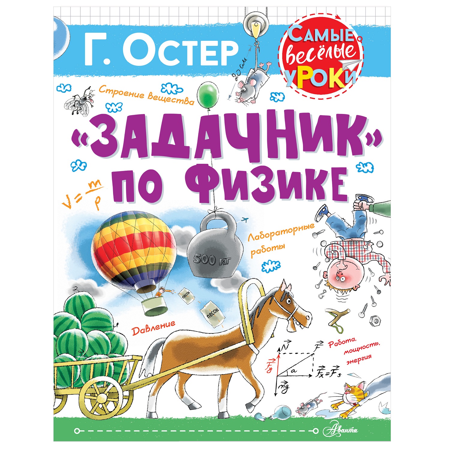 Энциклопедия АСТ Задачник по физике купить по цене 390 ₽ в  интернет-магазине Детский мир