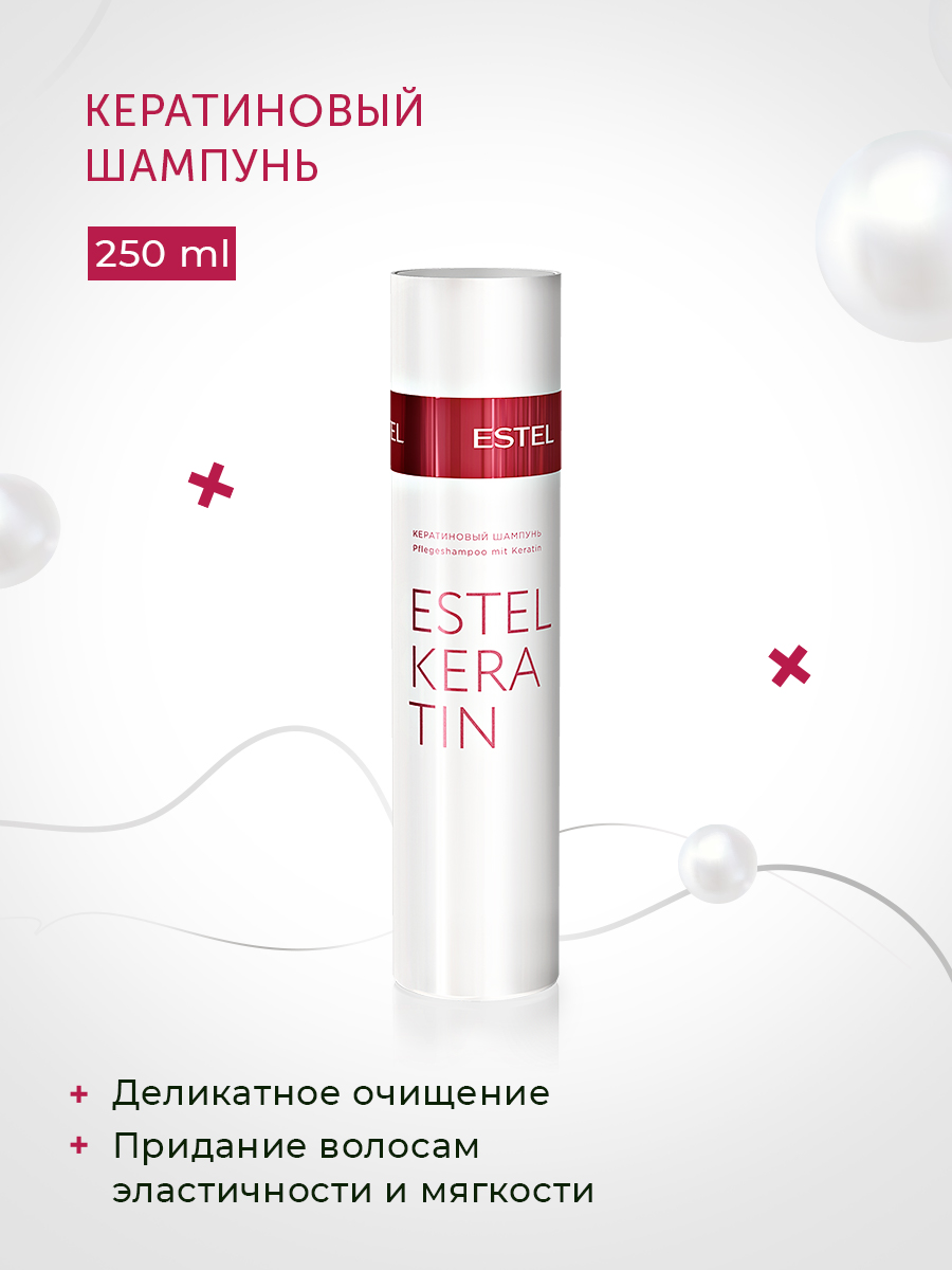 Шампунь ESTEL keratin для кератинизации волос 250 мл - фото 2