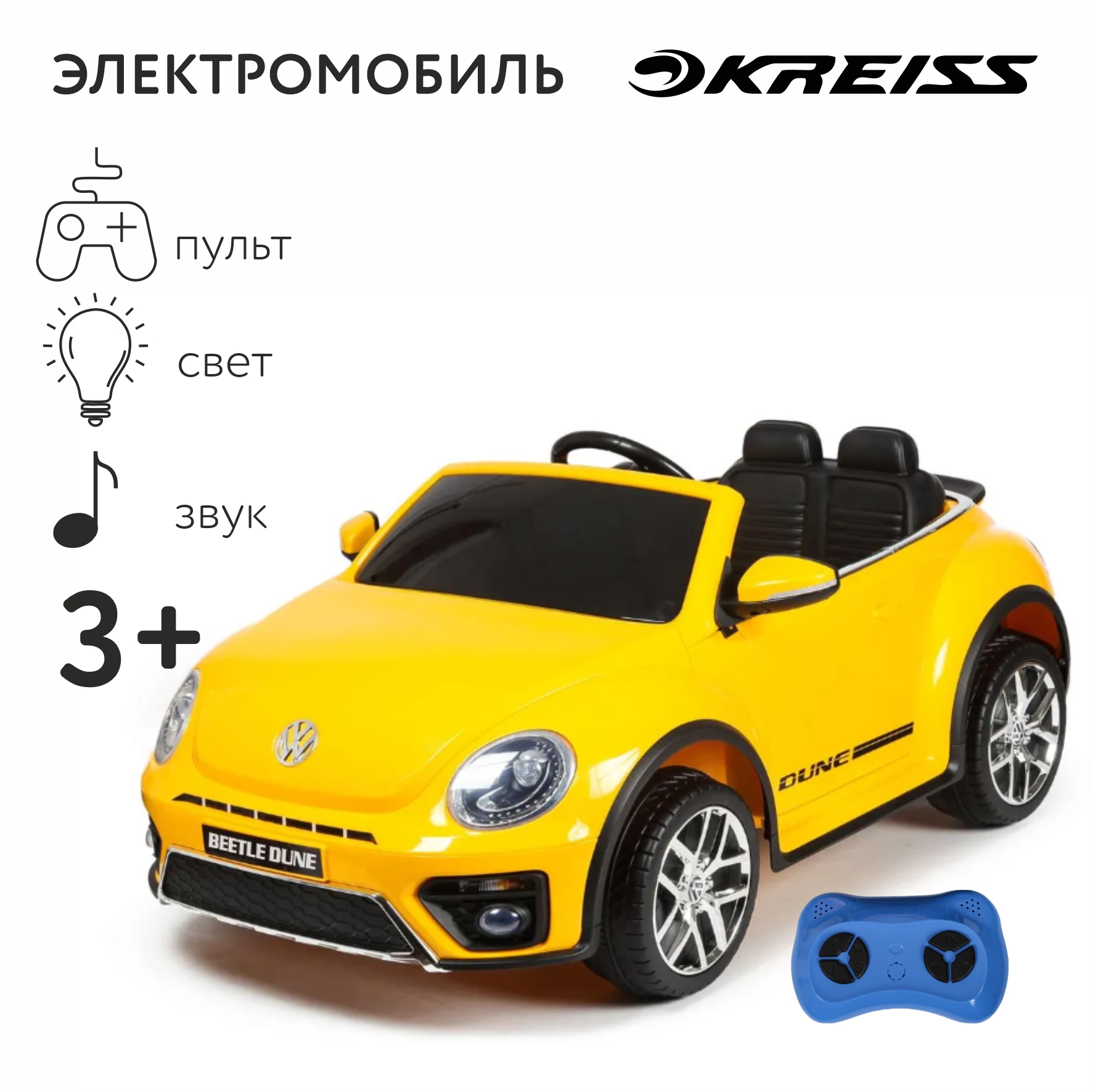 Электромобиль Kreiss РУ Volkswagen Beetle Dune 8210140-2AR купить по цене  17999 ₽ в интернет-магазине Детский мир