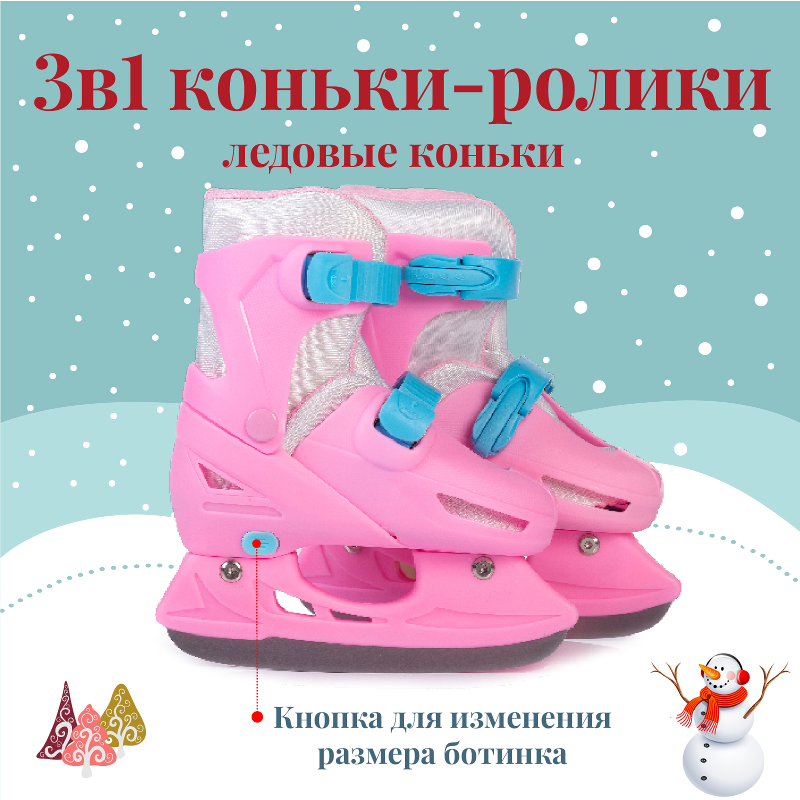 Коньки-ролики 3в1 Mobile Kid TWIN_SEASONS - фото 2