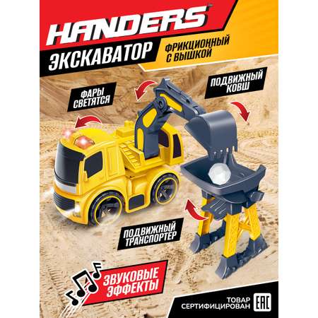 Экскаватор Handers фрикционный