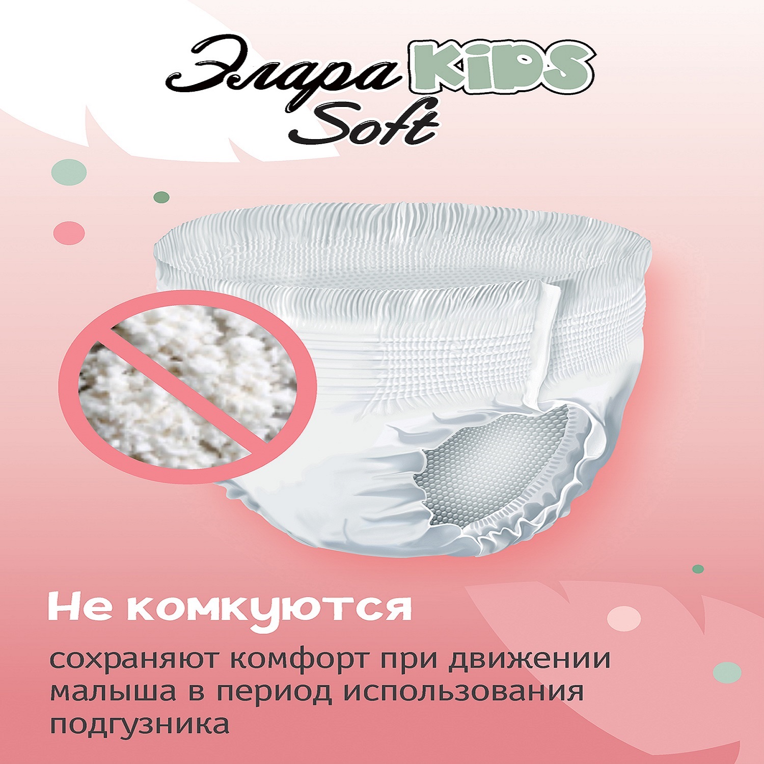Подгузники-трусики ЭлараKids  детские Soft размер M 6-11 кг 48 шт - фото 6