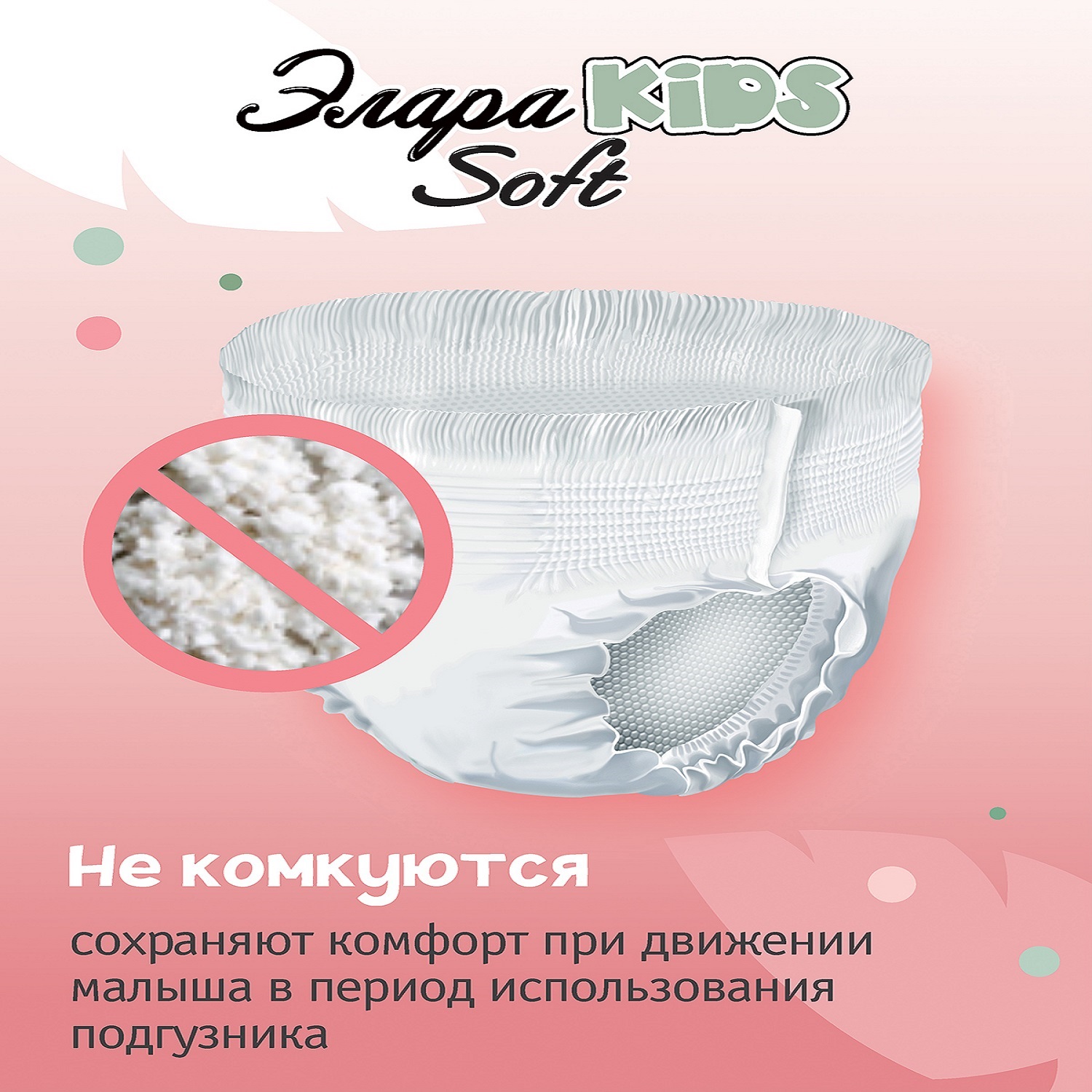 Подгузники-трусики ЭлараKids  детские Soft размер M 6-11 кг 48 шт - фото 6