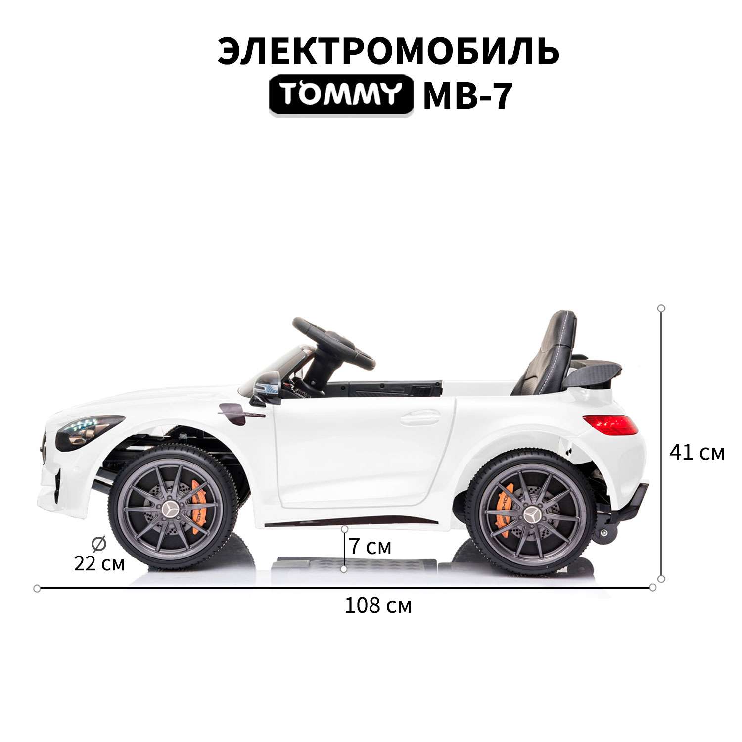 Электромобиль TOMMY Mercedes AMG GT MB-7 белый купить по цене 19299 ₽ в  интернет-магазине Детский мир