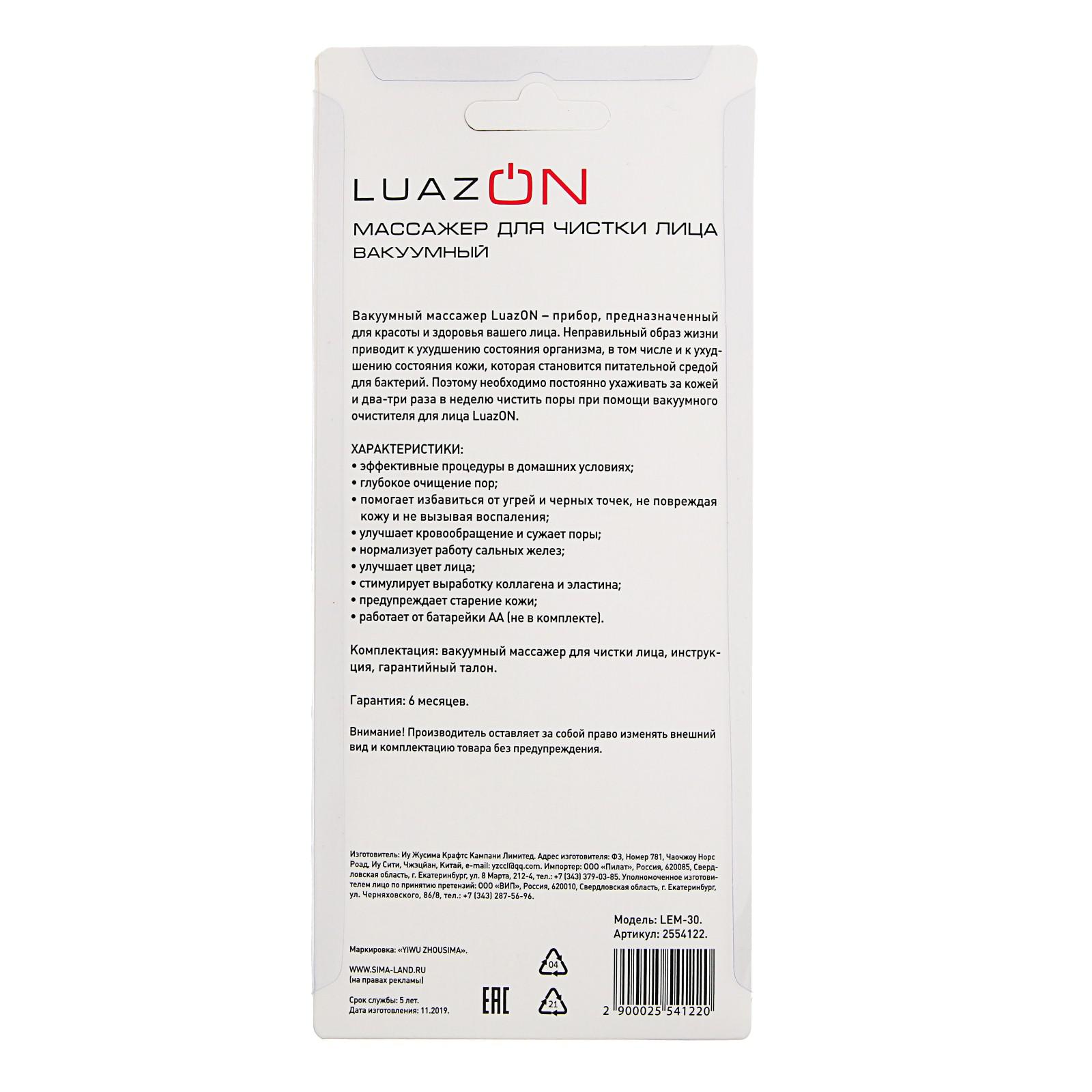 Массажёр Luazon Home для лица LEM-30 вакуумный 1хAA не в комплекте - фото 8