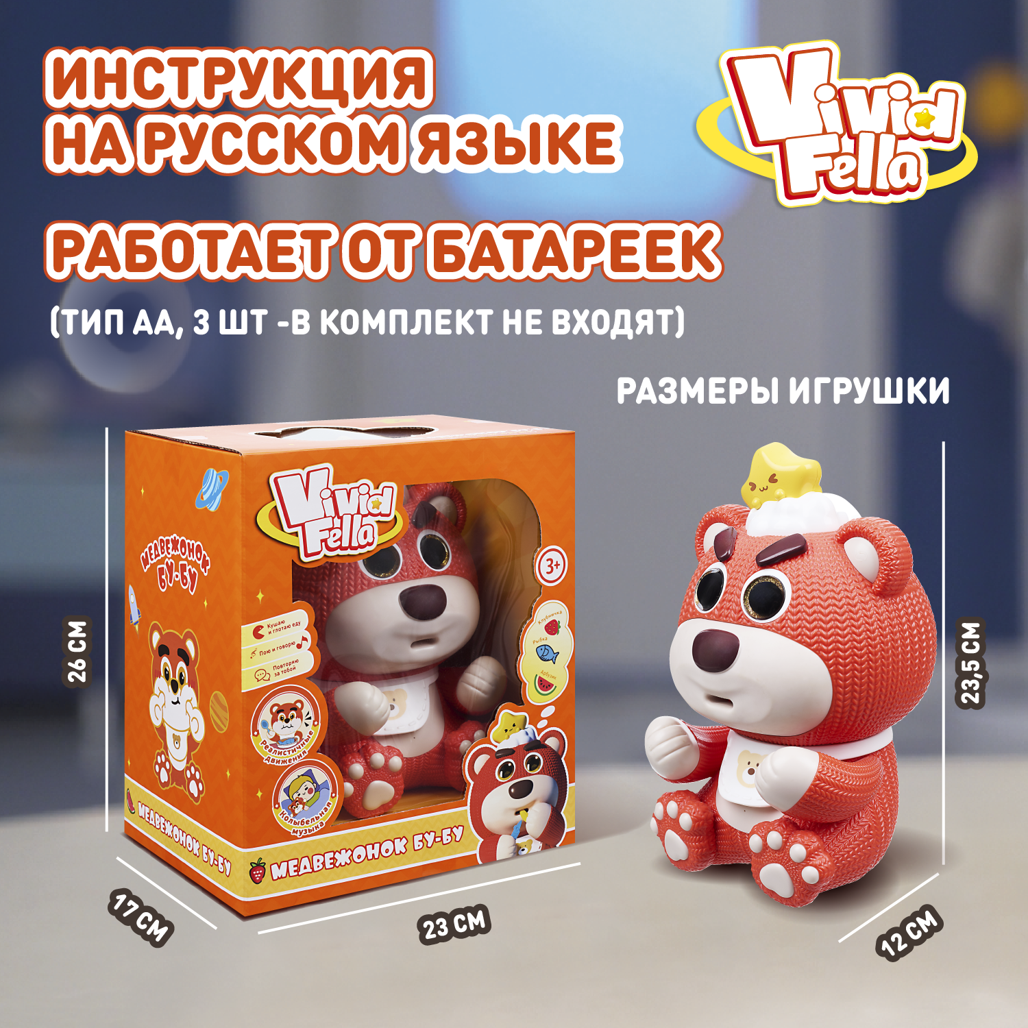 Фигурка Vivid Fella Медвежонок БуБу - фото 6