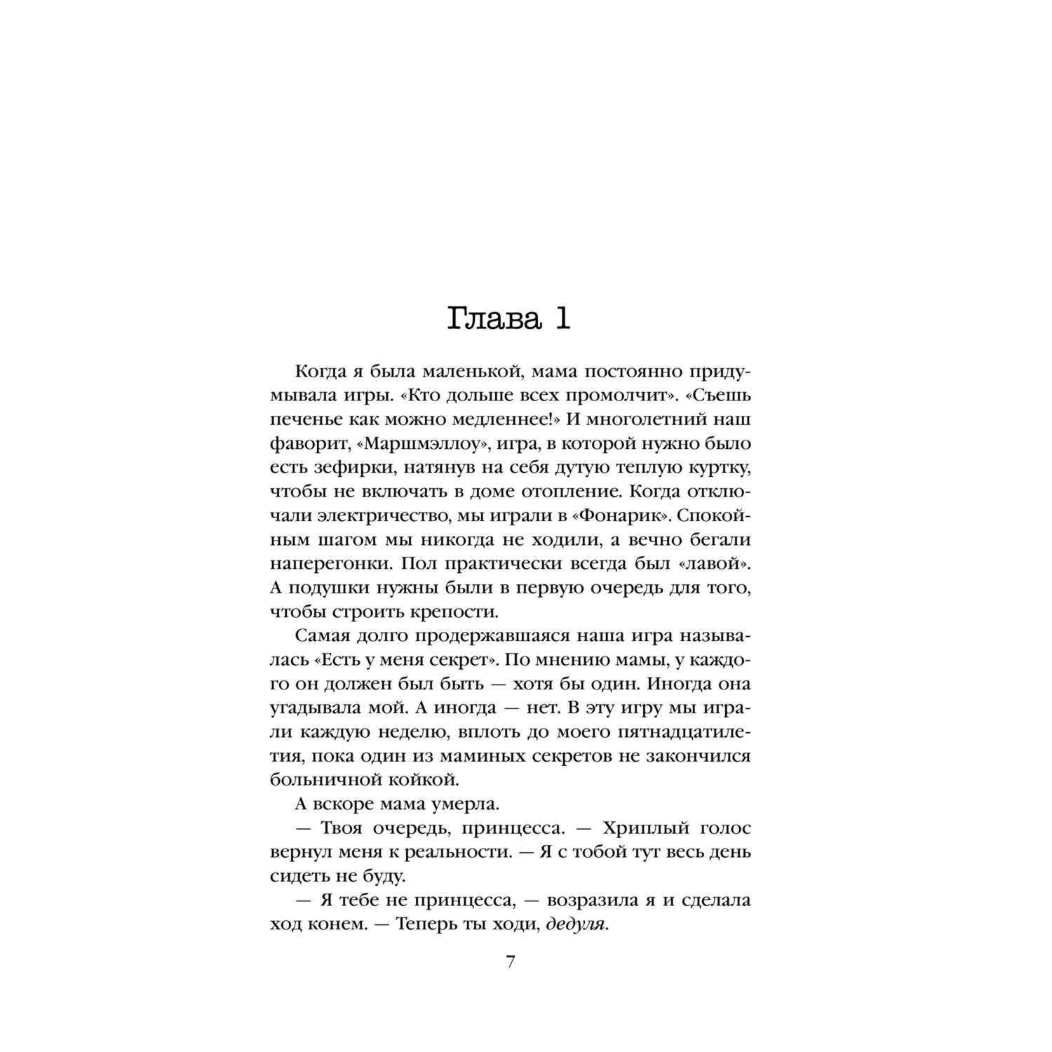 Книга Игры наследников - фото 3