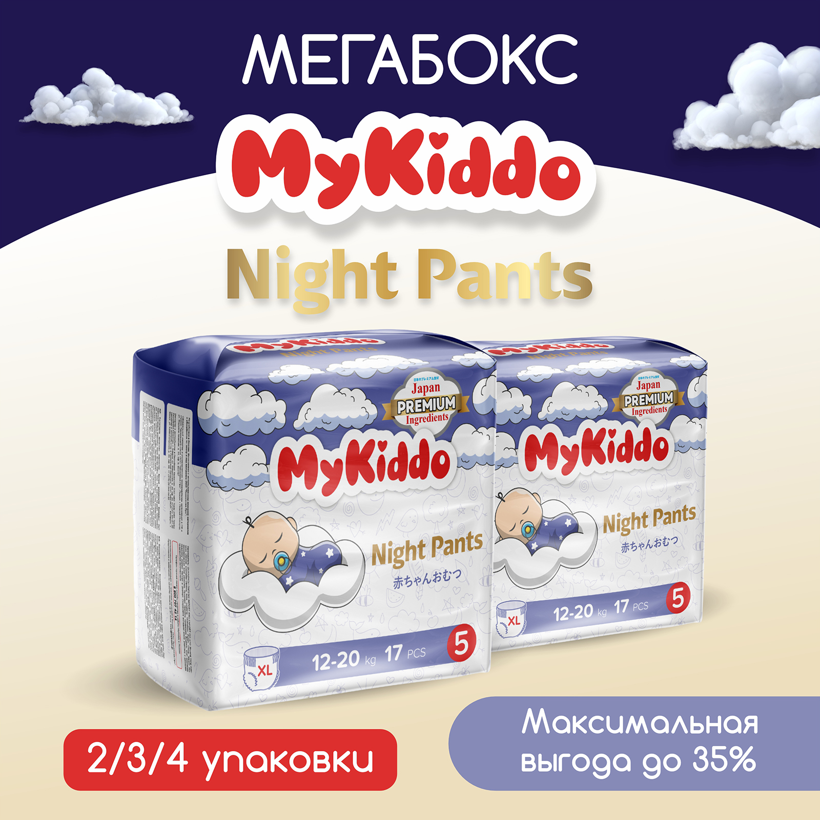 Подгузники-трусики MyKiddo Night XL 12-20 кг 17 шт - фото 11