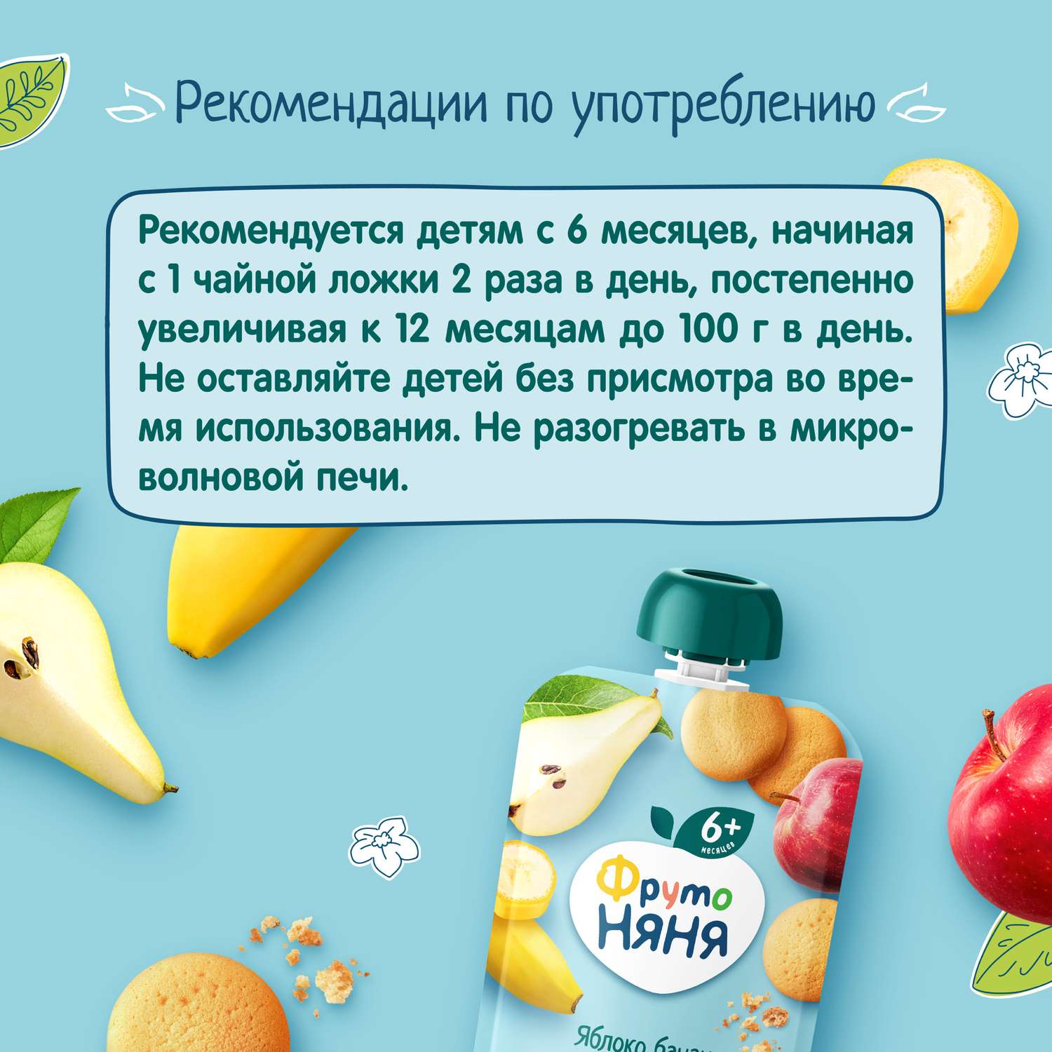 Пюре ФрутоНяня из яблок с бананом, грушей и печеньем 90 г с 6 месяцев - фото 5