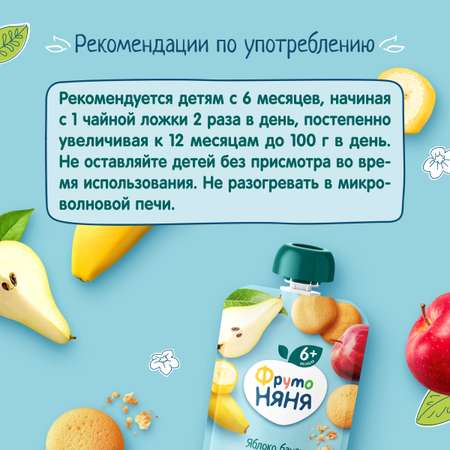 Пюре ФрутоНяня из яблок с бананом, грушей и печеньем 90 г с 6 месяцев